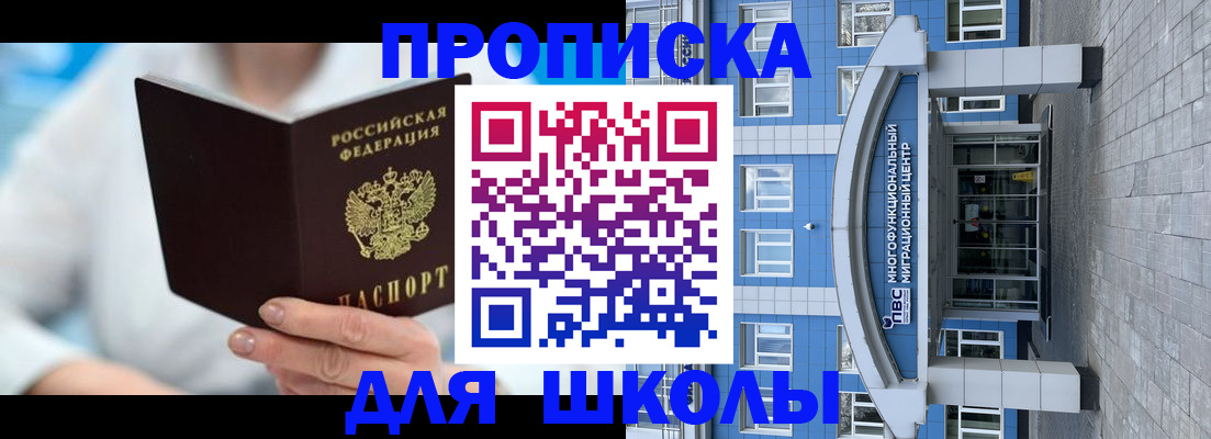 прописка ребенка в Искитиме