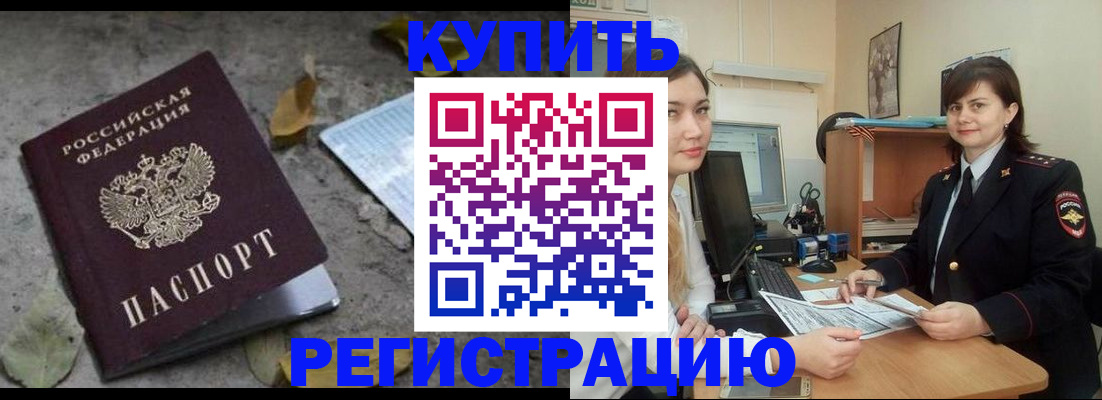 прописка гарантия в Искитиме